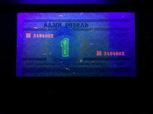 Load image into Gallery viewer, Belarus 1 Ruble Rulei Banknote World Paper Money UNC Currency Bill - Collectors Couch