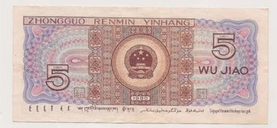 The Collectible 5 Wu Jiao Currency And Its Worth In US Dollars