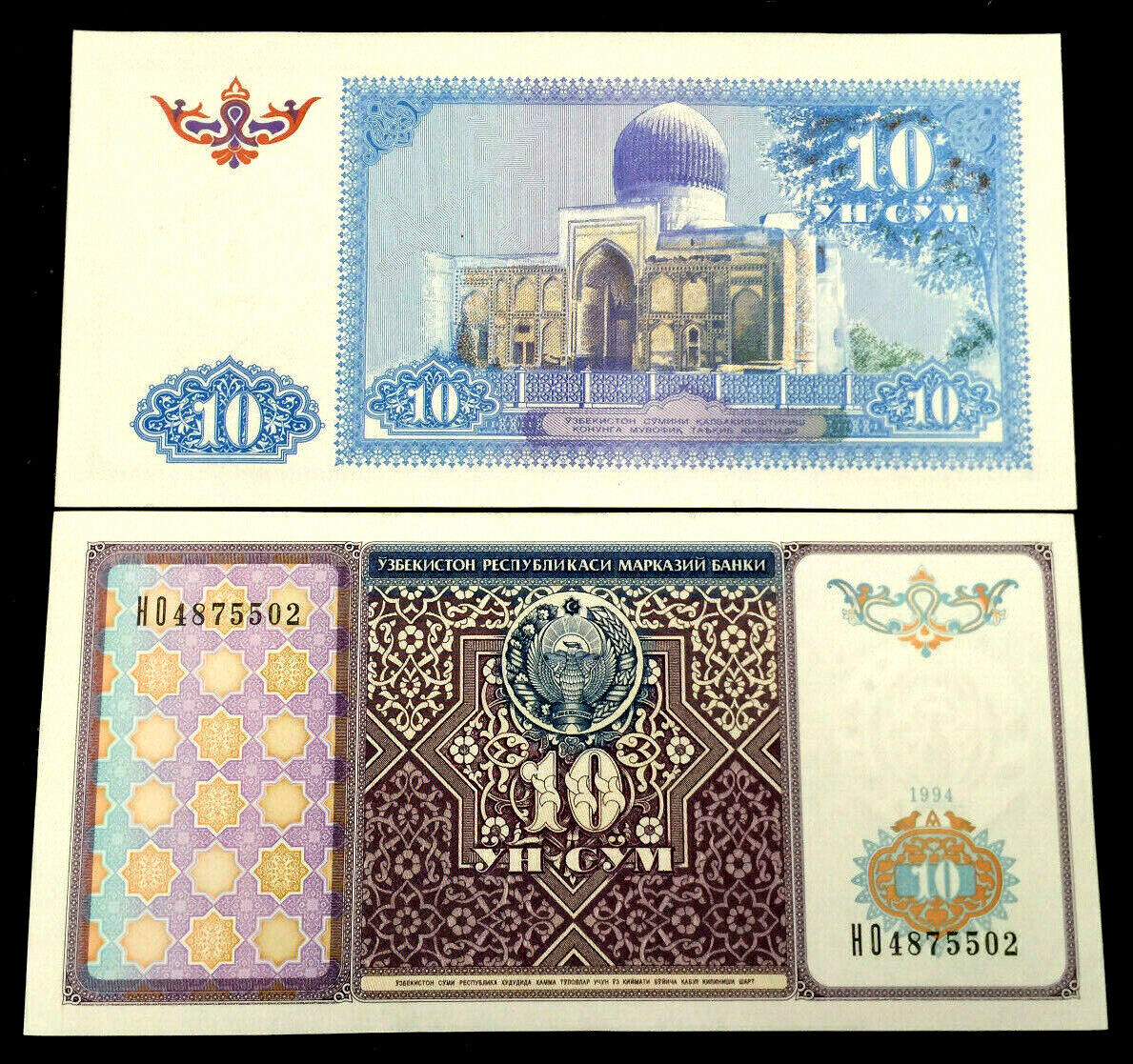 Uzbek Notes UZBEKISTAN 10 SUM 1994 Banknote World Paper Money UNC Currency Bill No ...