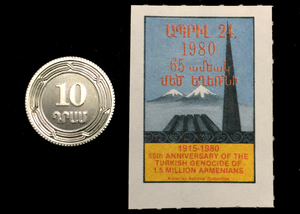 Armenia Collection - Unused Stamp & Unused 10 Dram Coin - Educational Gift - Collectors Couch