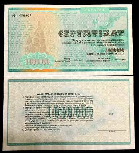 Ukraine 1000000 Karbovantsiv 1992 Banknote World Paper Money Currency UNC - Collectors Couch