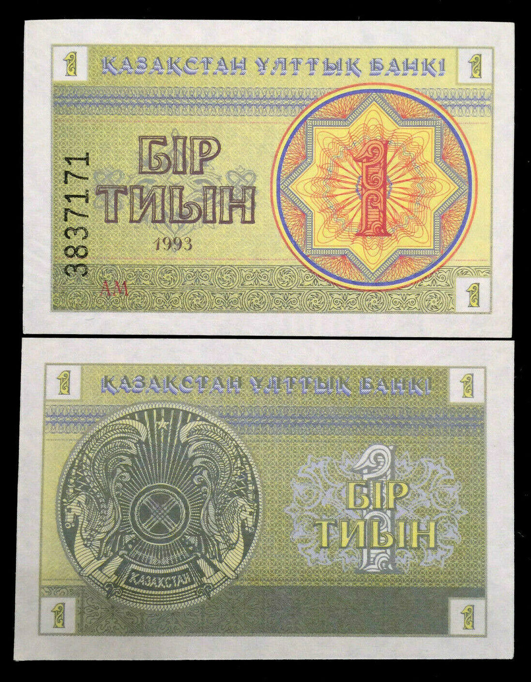 Kazakhstan 1 Tyin 1993 Banknote World Paper Money UNC