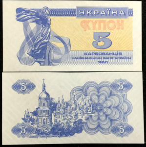 Ukraine 5 karbovantsiv 1991 P83 Banknote World Paper Money UNC Currency Bill - Collectors Couch