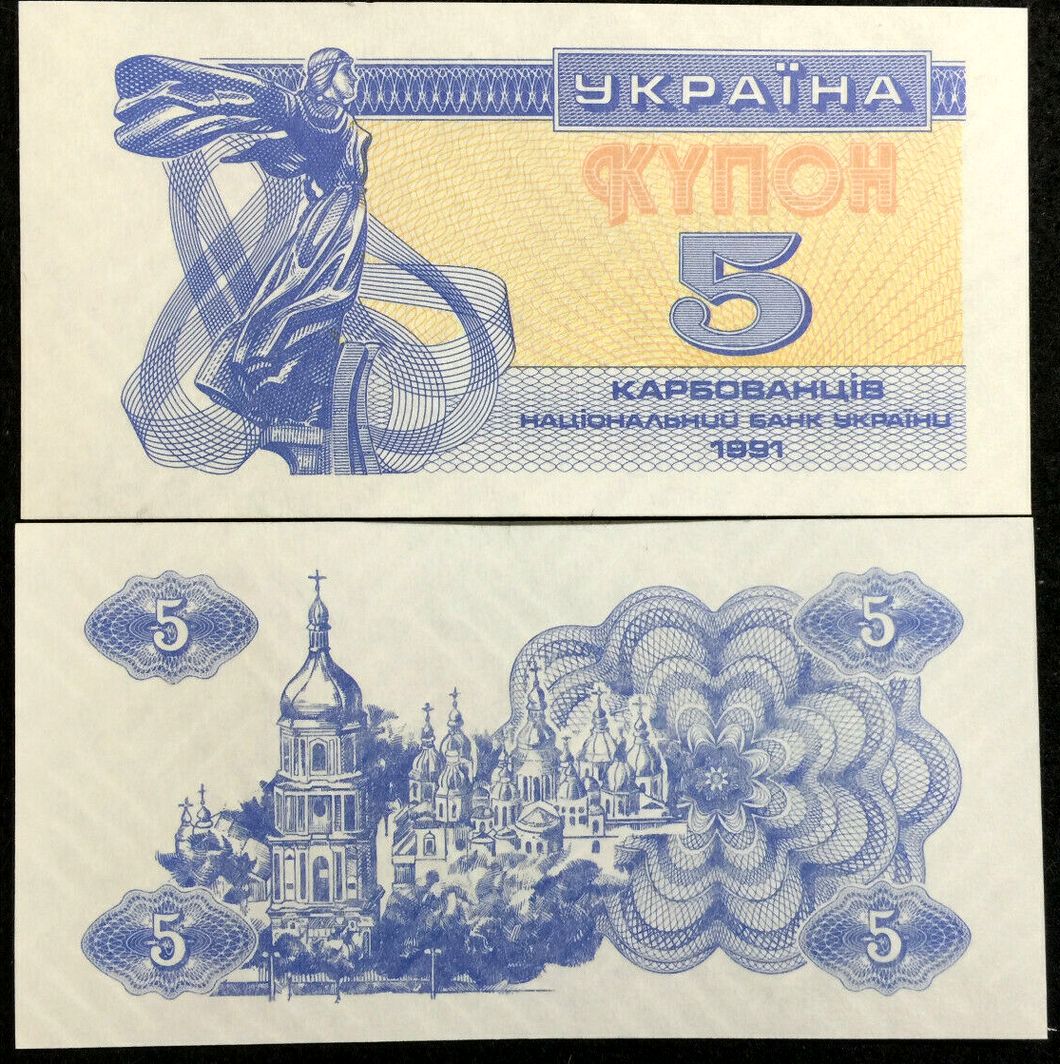 Ukraine 5 karbovantsiv 1991 P83 Banknote World Paper Money UNC Currency Bill - Collectors Couch