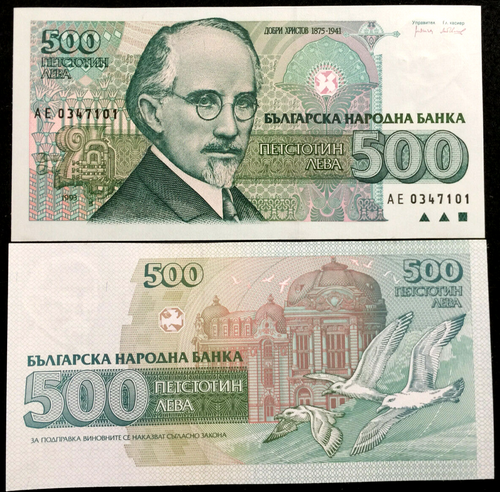 Bulgaria 500 Leva 1993 P104 Banknote World Paper Money UNC Currency Bill Note - Collectors Couch