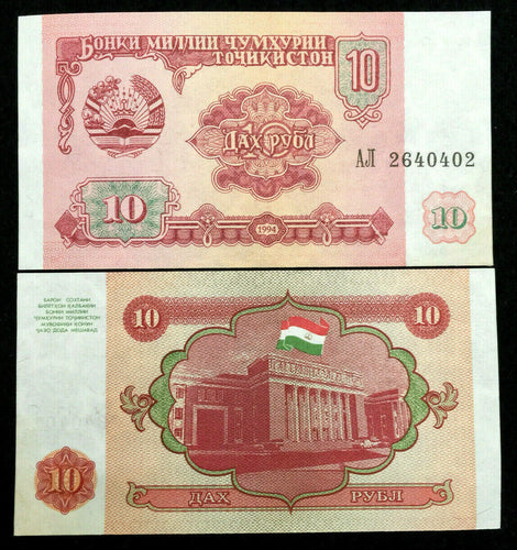 Tajikistan 10 Rubles 1994 Banknote World Paper Money UNC Currency Bill Note - Collectors Couch