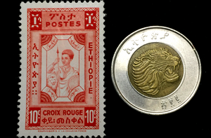 Ethopia - Authentic Unused Stamp & circulated Coin - Educational Gift. - Collectors Couch