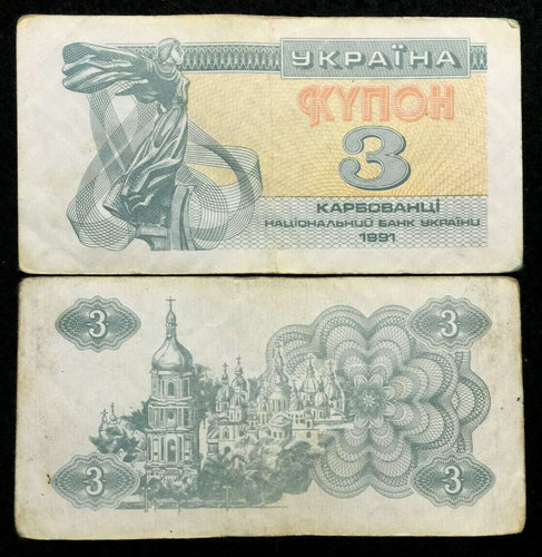 Ukraine 3 karbovantsiv 1991 Banknote World Paper Money Currency Circulated - Collectors Couch