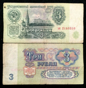 Russia 3 Rubles 1961 Circulated Banknote World Paper Money 60 Years Old Note