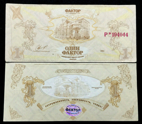 Ukraine Trade Token 1 Factor 2004 Banknote World Paper Money Currency Circulated - Collectors Couch