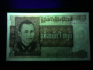 Burma 25 Kyats 1972 Banknote World Paper Money UNC Currency Bill Note
