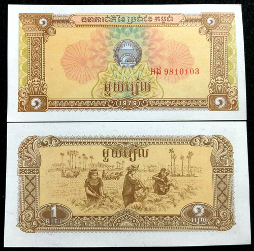 Cambodia 1 Riels 1979 P28 Banknote World Paper Money UNC Currency Bill - Collectors Couch