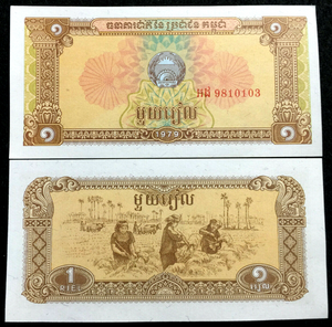 Cambodia 1 Riels 1979 P28 Banknote World Paper Money UNC Currency Bill
