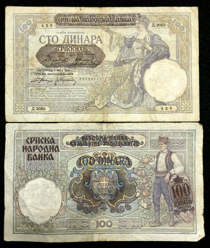 Serbia WWII German Occupation 100 Dinara 1941 Circulated FINE World Paper Money - Collectors Couch
