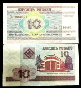 Belarus 10 Rubles Rulei Banknote World Paper Money UNC Currency Bill
