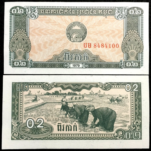 Cambodia 0.2 Riels 1979 P26 Banknote World Paper Money UNC Currency Bill - Collectors Couch