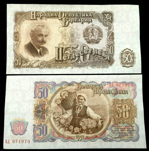 Bulgaria 50 Leva 1951 Banknote World Paper Money UNC Currency Bill Note - Collectors Couch
