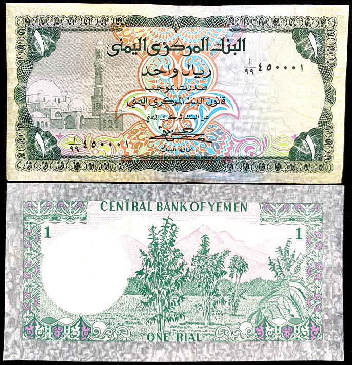 Yemen 1 Rial 1983 Banknote World Paper Money UNC Currency Bill Note - Collectors Couch