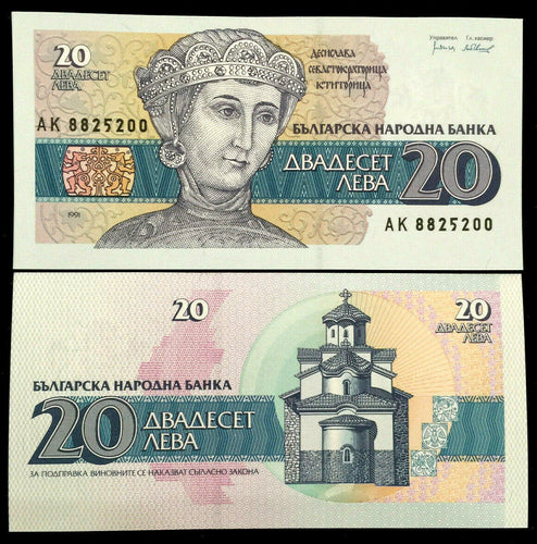 Bulgaria 20 Leva 1991 Banknote World Paper Money UNC Currency Bill Note - Collectors Couch