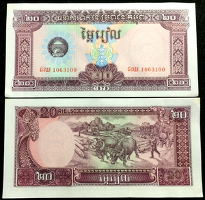 Cambodia 20 Riels 1979 P31 Banknote World Paper Money UNC Currency Bill Note