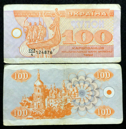 Ukraine 100 karbovantsiv 1992 Banknote World Paper Money Currency Circulated - Collectors Couch