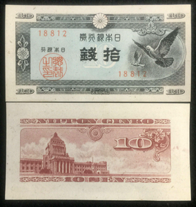 JAPAN 10 Sen 1947 P84 Banknote World Paper Money UNC - Authentic Historical