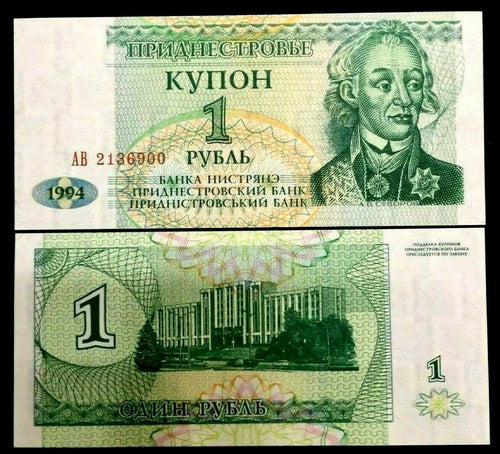 Transnistria 1 Ruble 1994 World Paper Money UNC Currency Bill Note - Collectors Couch