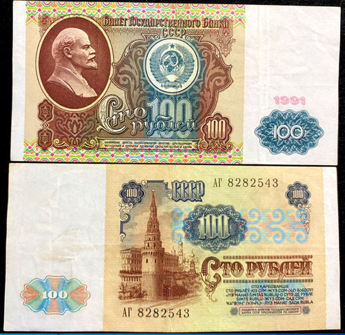 Russia 100 Rubles 1991 LENIN Circulated (VF) Banknote World Paper Money - Collectors Couch