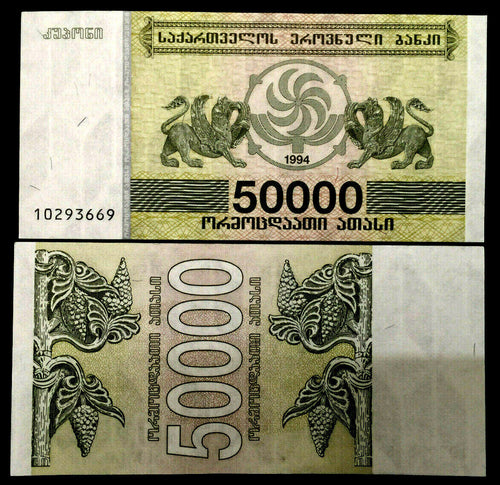 Georgia 50,000 Laris 1994 Banknote World Paper Money UNC Currency Bill Note - Collectors Couch