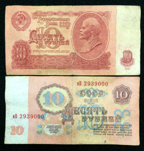 Russia 10 Rubles 1961 Circulated Banknote World Paper Money 60 Years Old Note - Collectors Couch