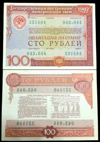 Russia 100 Rubles 1982 Circulated Bond Banknote World Paper Money - Collectors Couch