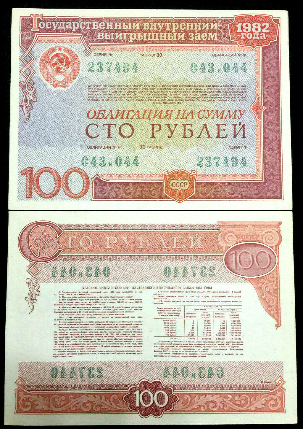 Russia 100 Rubles 1982 Circulated Bond Banknote World Paper Money