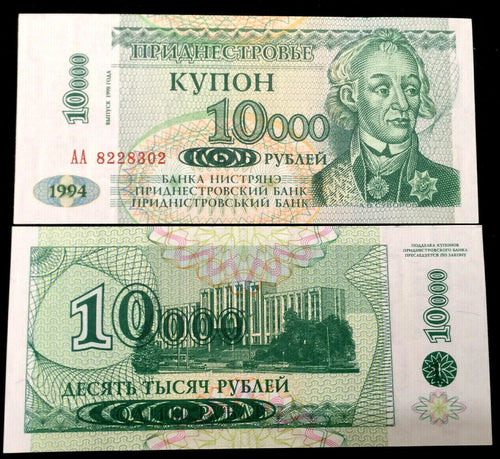 Transnistria 10000 Rublei World Paper Money UNC Currency Bill Note - Collectors Couch