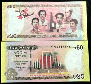 Bangladesh 60 Taka P61 Banknote World Paper Money UNC Bill Note (Commemorative)
