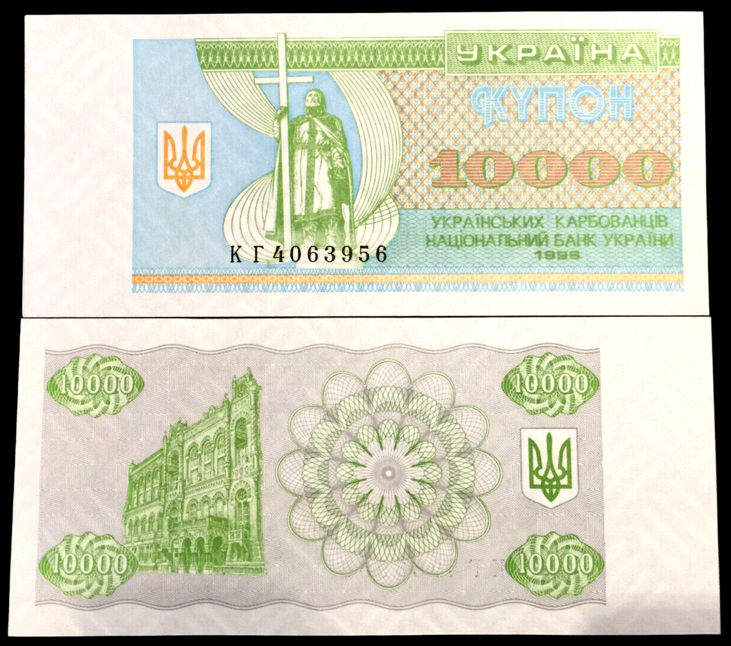 Ukraine 10000 Karbovantsiv 1996 Banknote World Paper Money UNC Currency Bill