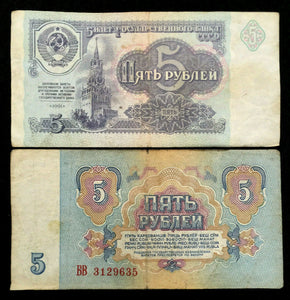 Russia 5 Rubles 1961 Circulated Banknote World Paper Money 60 Years Old Note