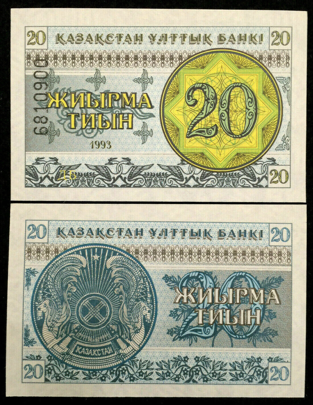 Kazakhstan 20 Tyin 1993 Banknote World Paper Money UNC - Collectors Couch