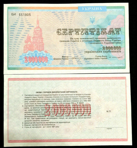 Ukraine 2000000 Karbovantsiv 1992 Banknote World Paper Money Currency UNC - Collectors Couch