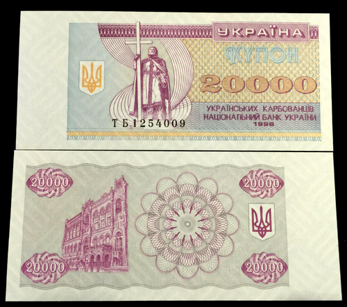 Ukraine 20000 Karbovanet 1996 Banknote World Paper Money UNC Currency Bill Note - Collectors Couch