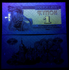 Ukraine 1 Karbovanet 1991 Banknote World Paper Money UNC Currency Bill Note